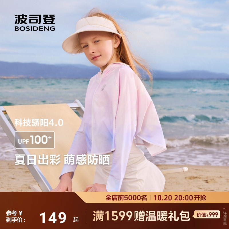 波司登女童斗篷款防晒衣