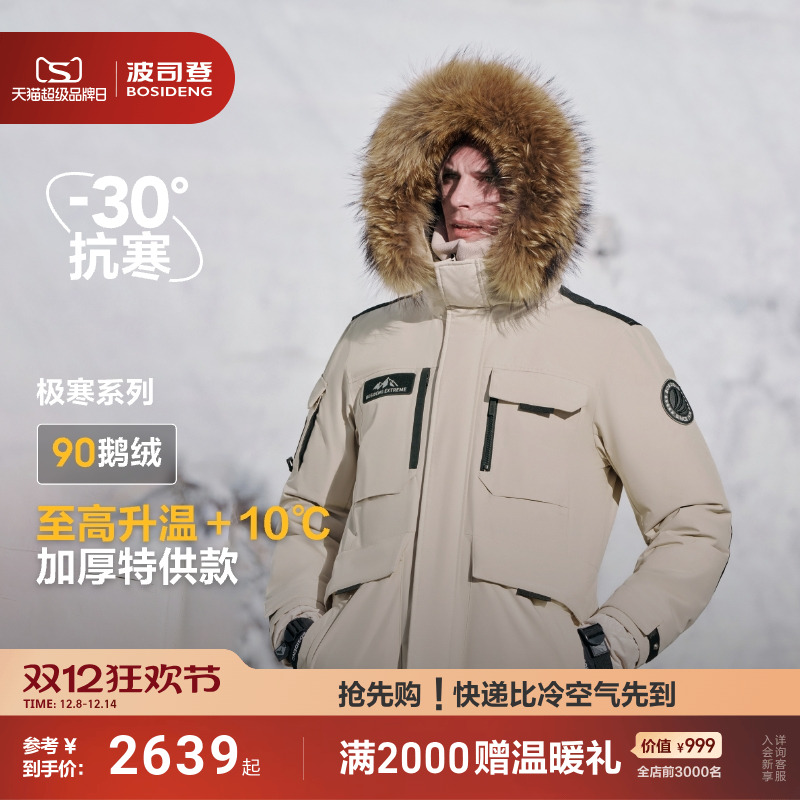 【加厚特供版】波司登极寒鹅绒服