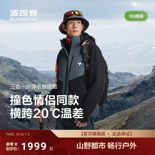波司登三合一鹅绒服于适同款外套
