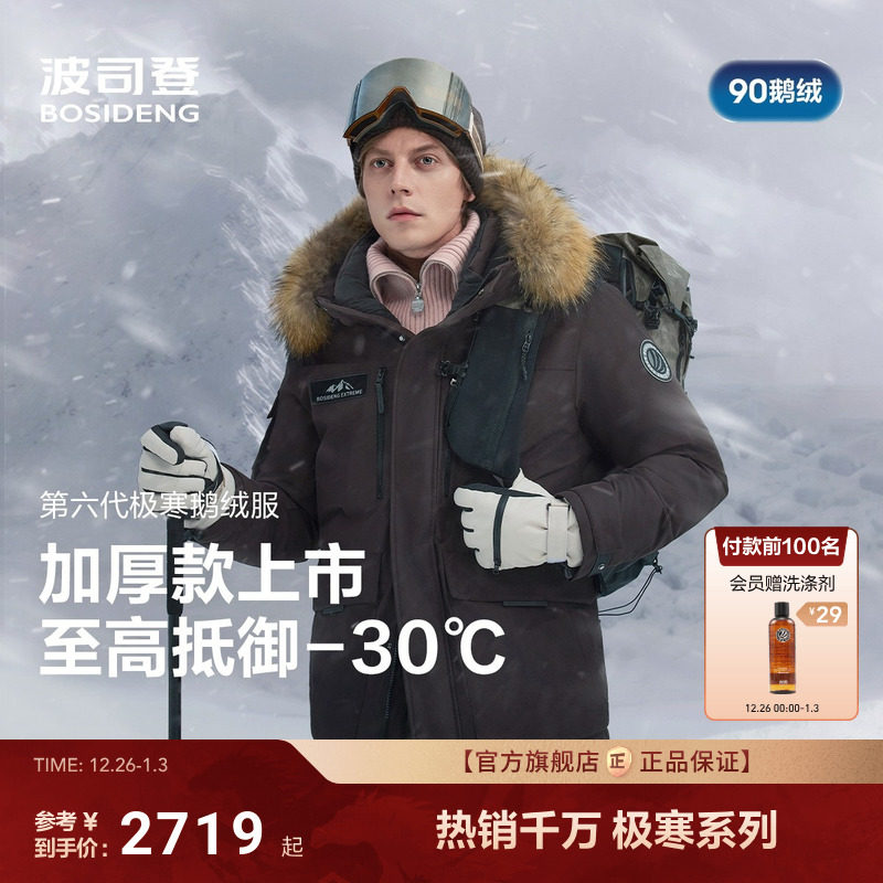 【加厚东北特供】波司登极寒90鹅绒25新款冬户外羽绒服男短款毛领