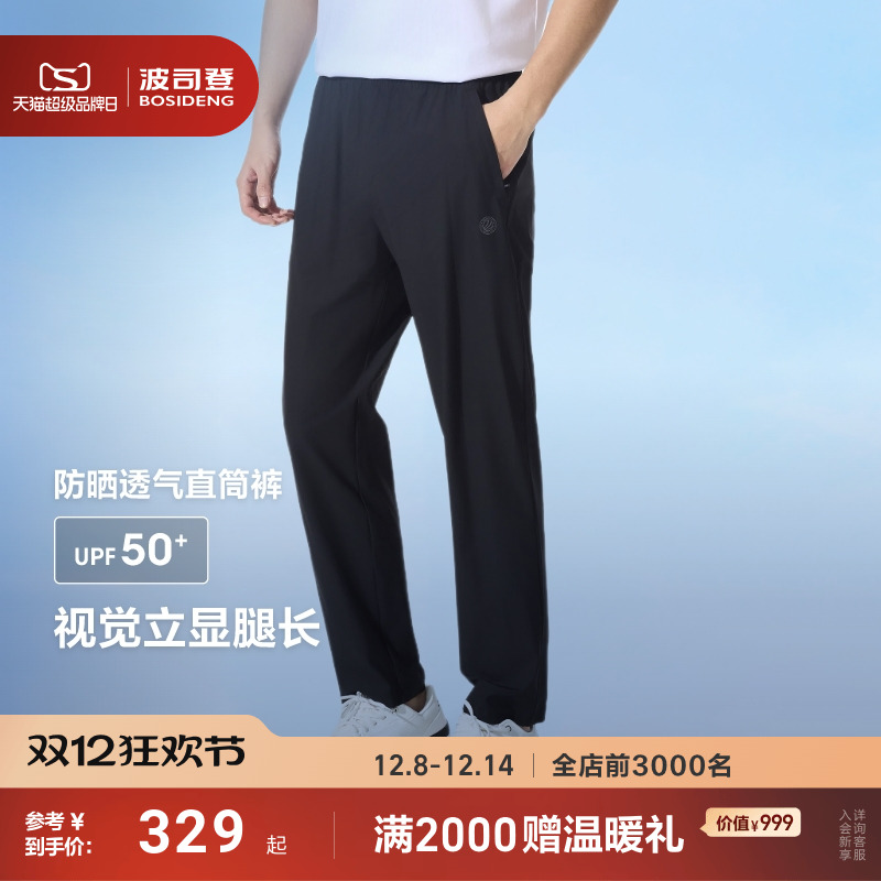 波司登2025夏季防紫外线防晒裤男