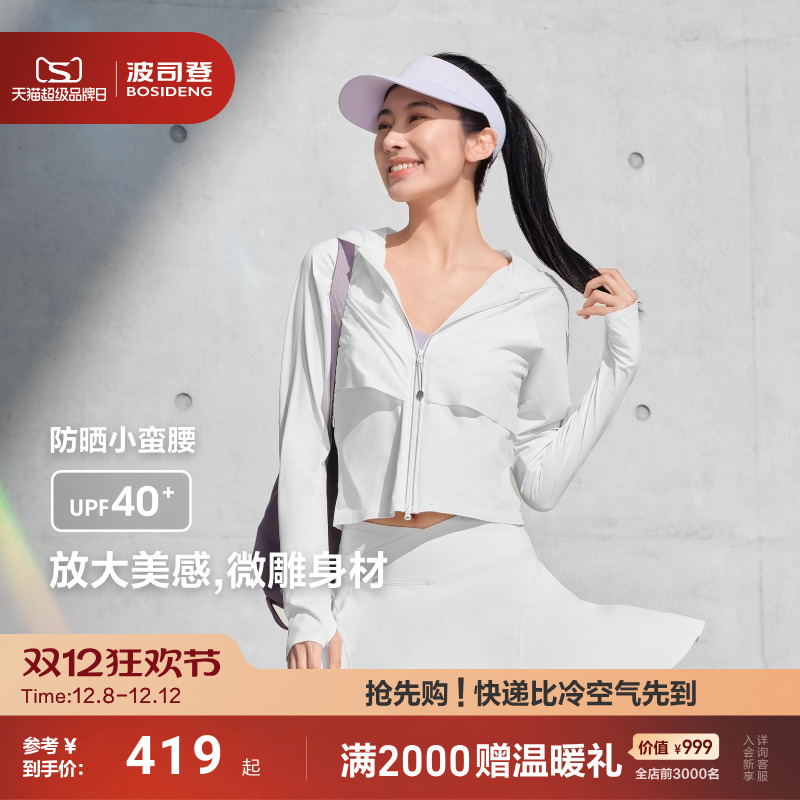 波司登25新款户外防紫外线防晒衣