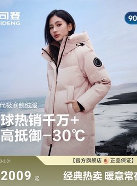波司登极寒90鹅绒新款羽绒服女户外防风蓄热连帽中长款显高