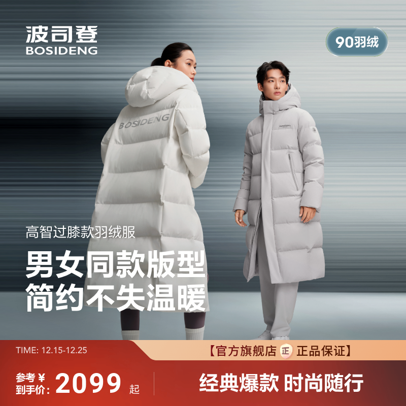 波司登新款中性长款羽绒服