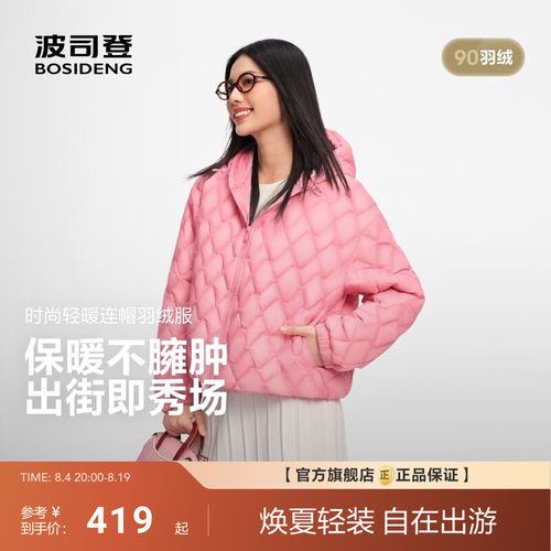 波司登新款女士宽松休闲菱形绗线连帽短款保暖轻薄羽绒服外套