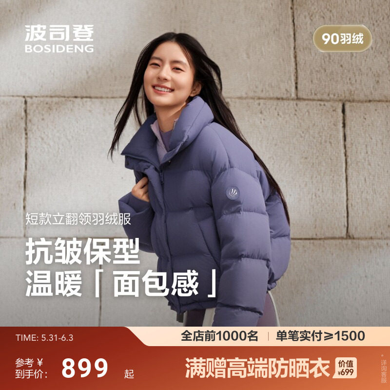 波司登新款冬季羽绒服女士短款宽松立领亲肤抗皱舒适生活2.0