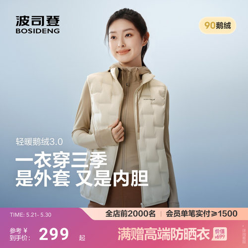 [鹅绒]波司登新款羽绒服马甲男女情侣款轻薄保暖无缝内胆叠穿