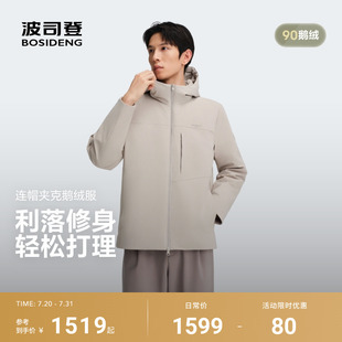 经典 男短款 商务羽绒服保暖连帽外套休闲 新款 波司登90鹅绒2025秋季