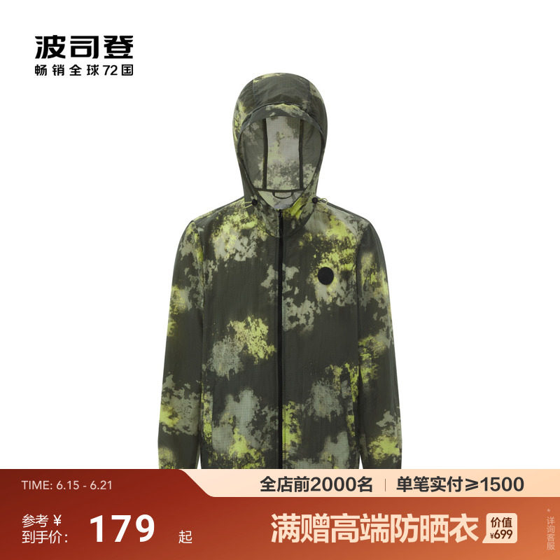 波司登户外遮阳防紫外线UPF100+冰丝凉感透气防泼水防晒衣男休闲