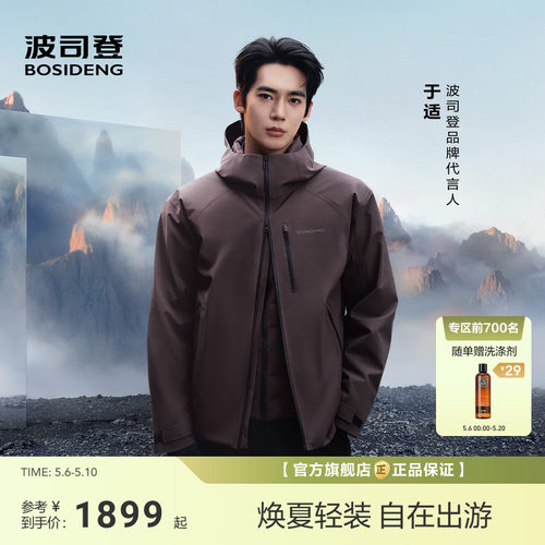 于适同款[叠变]波司登三合一新款男短款冲锋衣鹅绒服情侣款户外