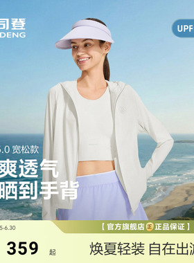 [原纱防晒]520礼物波司登26夏新款女士连帽短款防晒服UPF100+凉感