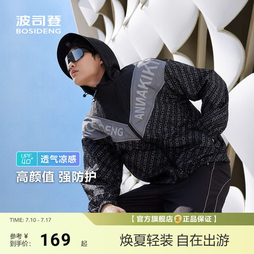 波司登户外遮阳防紫外线UPF40+透气凉感舒适廓形防晒衣外套男