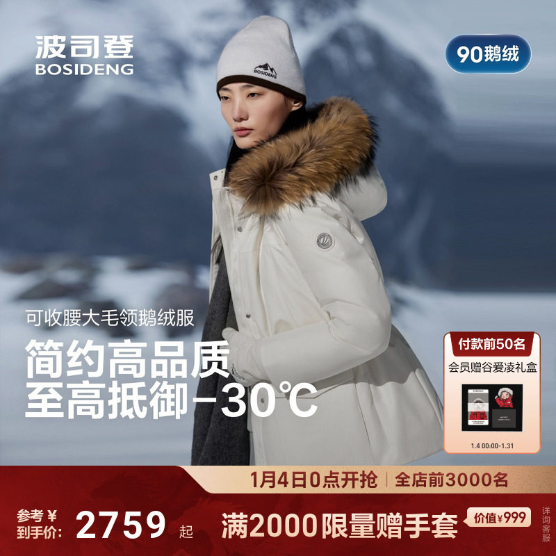 波司登品质极寒高蓬鹅绒奢华毛领2025冬新款羽绒服女收腰修身优雅,女装/女士精品,羽绒服,淘宝优惠券,粉丝福利购,淘宝优惠卷