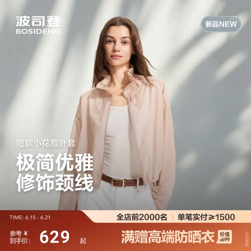 [花苞领]波司登26春夏女超轻肌理感凉感干爽透气夏日防护截短外套