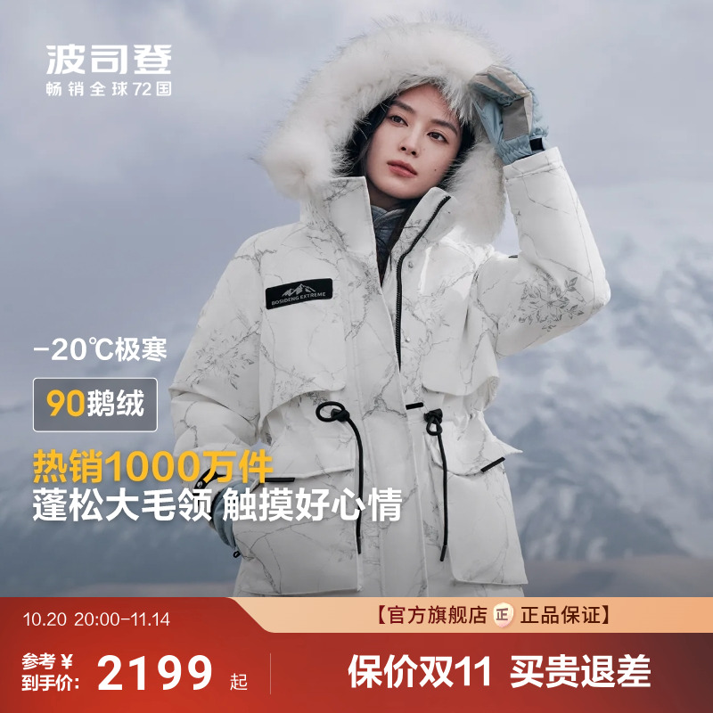 波司登户外极寒中长鹅绒羽绒服女