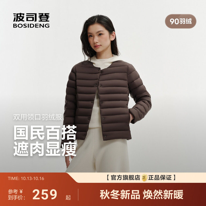 波司登女轻薄排骨羽绒服任选拍2件 204元 - 86线报