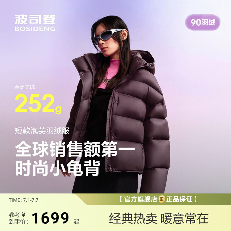 波司登泡芙高蓬高充绒羽绒服女款短款保暖小个子显高冬季新款