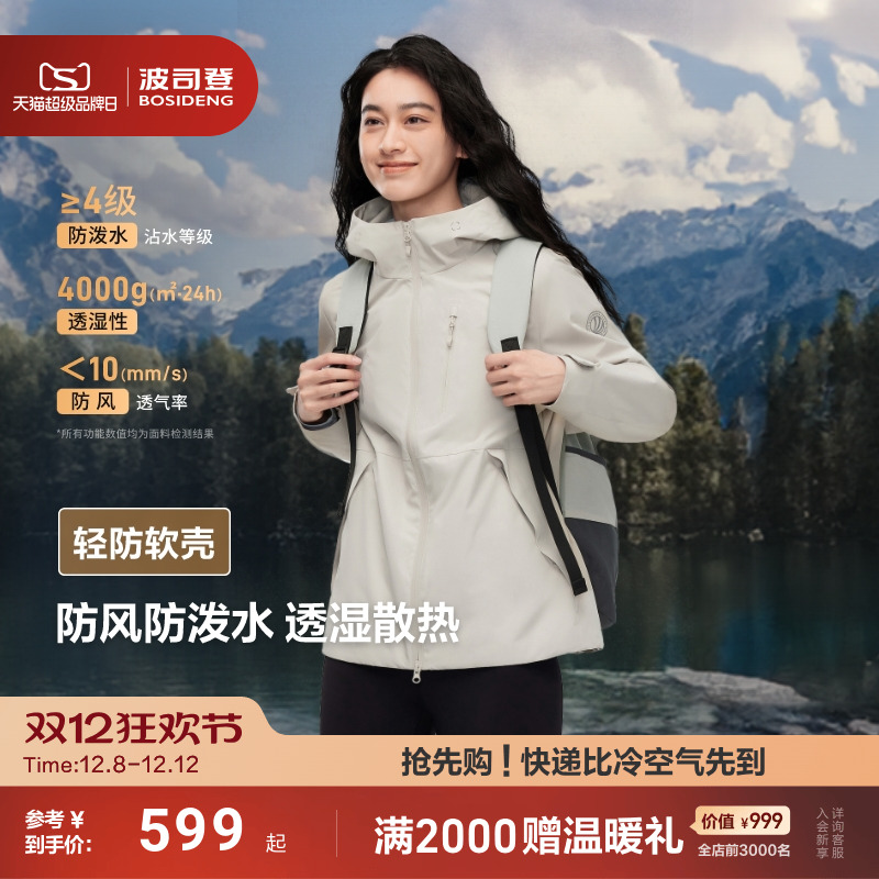 女士风壳外套波司登防风防泼水