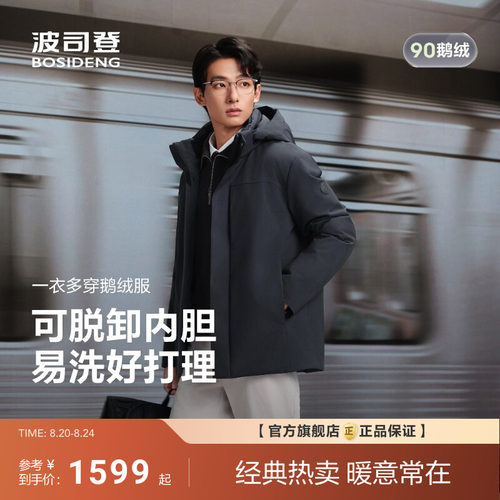 波司登新款鹅绒羽绒服商务外套