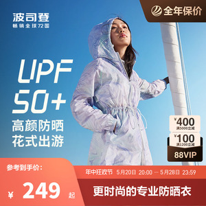 波司登夏季防紫外线UPF50+晴空晕染印花轻盈舒适连帽时尚防晒衣女