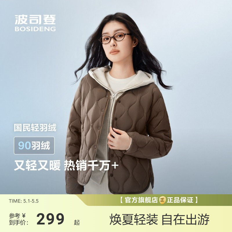 【政府补贴】波司登新款轻薄羽绒服女士短款百搭V领亲子款三防外