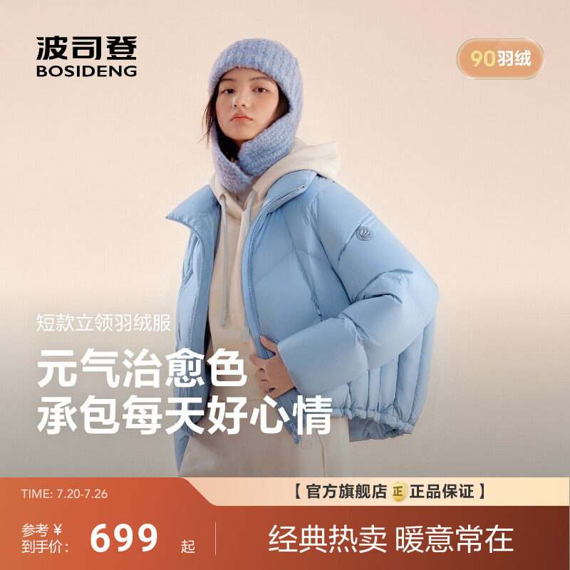 【氧气系列】波司登新款羽绒服女士休闲立领廓形短款纯色元气感