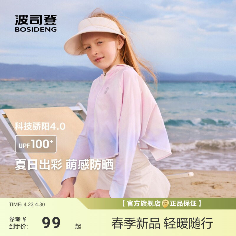 亲子款波司登夏季儿童防晒衣女童长袖宝宝防晒斗篷防晒裤冰丝凉感