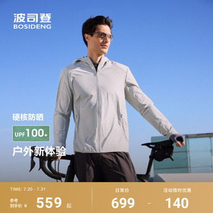 冰感 波司登2025夏季 新款 户外遮阳UPF100 凉感防泼水钓鱼防晒男款