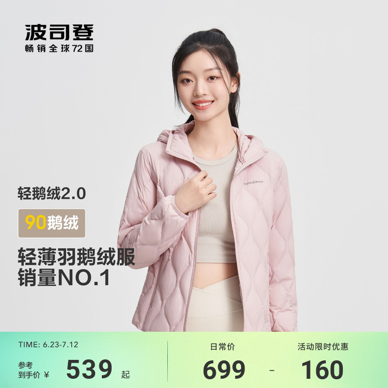 波司登春季新款新款轻薄羽绒内胆女士短款连帽多色保暖外套鹅绒服
