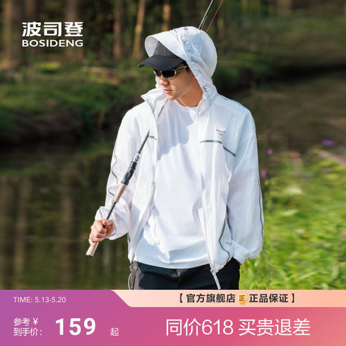 波司登夏季户外遮阳防紫外线UPF40+透气舒适钓鱼连帽防晒衣情侣款