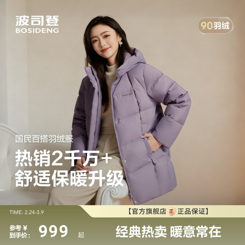 【送妈妈】波司登25新款羽绒服女连帽短款加厚保暖防风显气质90绒