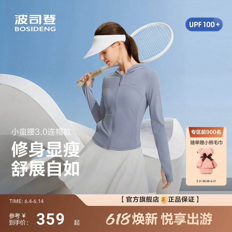 【大秀同款】[小蛮腰3.0]波司登26夏新款女短款连帽防晒服显瘦凉