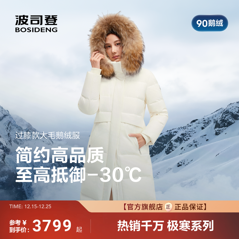 波司登品质极寒90鹅绒2025冬新款羽绒服女修身长款防风保暖大毛领