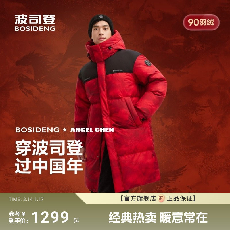 【新年联名】波司登冬季新款羽绒服男女同款运动连帽长款红色