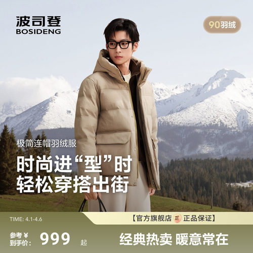 波司登新款时尚休闲连帽羽绒服
