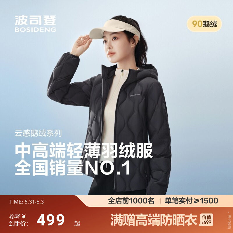 [小蛮腰2.0]波司登新款云感收腰保暖轻薄羽绒服鹅绒外套连帽女