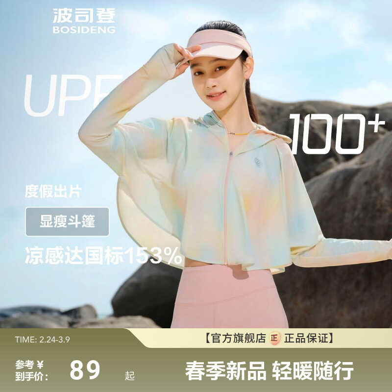 明星同款波司登防紫外线UPF100斗篷设计透气冰丝凉感原纱防晒衣女 - 波司登官方旗舰店出品