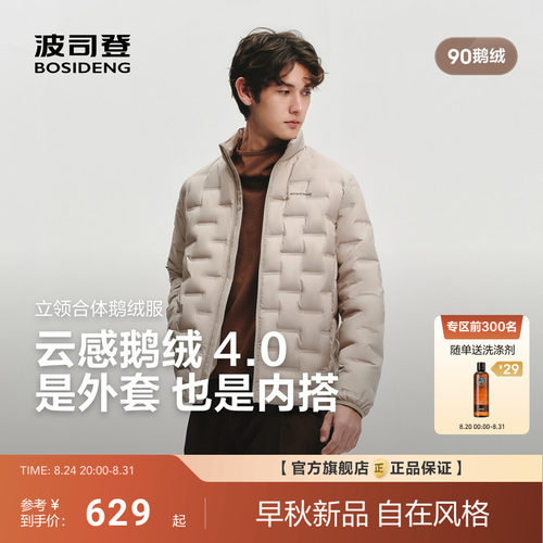 【云感鹅绒】波司登2026新款高蓬保暖立领轻薄羽绒服外套男士短款