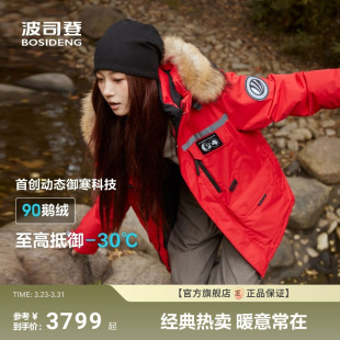 新年红色波司登极地极寒户外毛领加厚保暖90鹅绒羽绒服女男新款