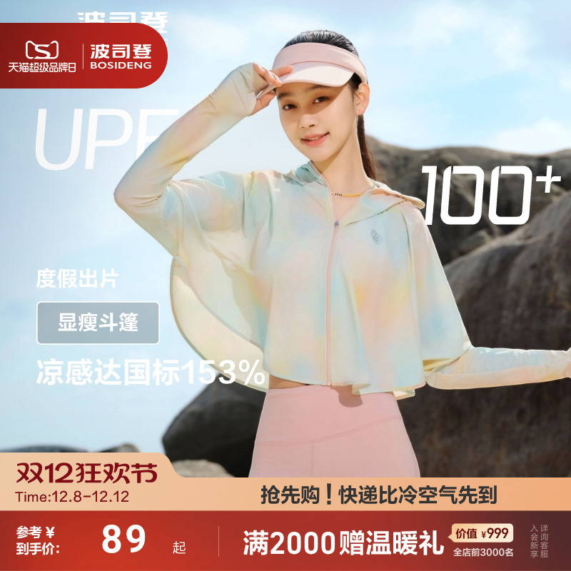 波司登防紫外线冰丝凉感防晒衣女