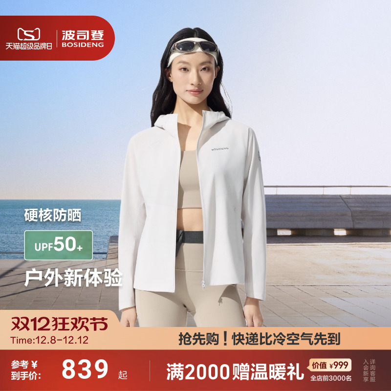 波司登25新款户外防紫外线防晒衣