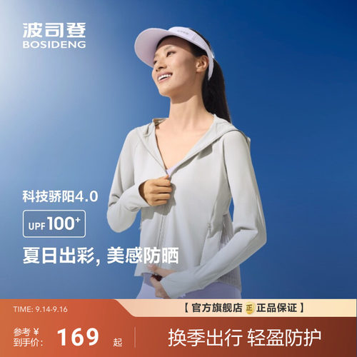 波司登夏新款户外防紫外线遮阳原纱UPF100+凉感透气防晒衣女