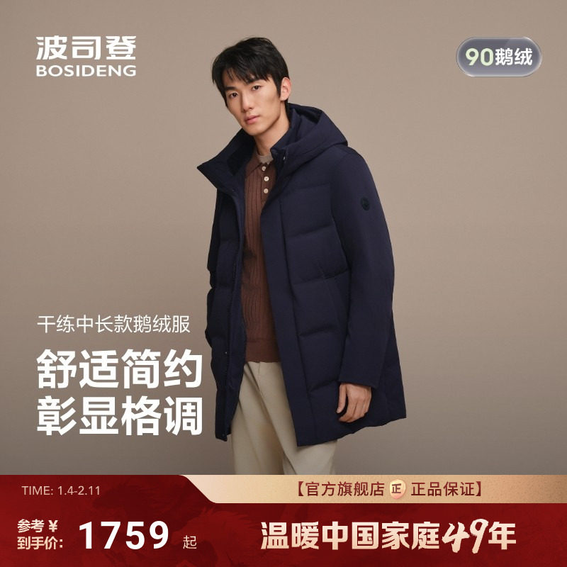 波司登2025新款羽绒服男士中长款连帽加厚保暖品质鹅绒外套商务