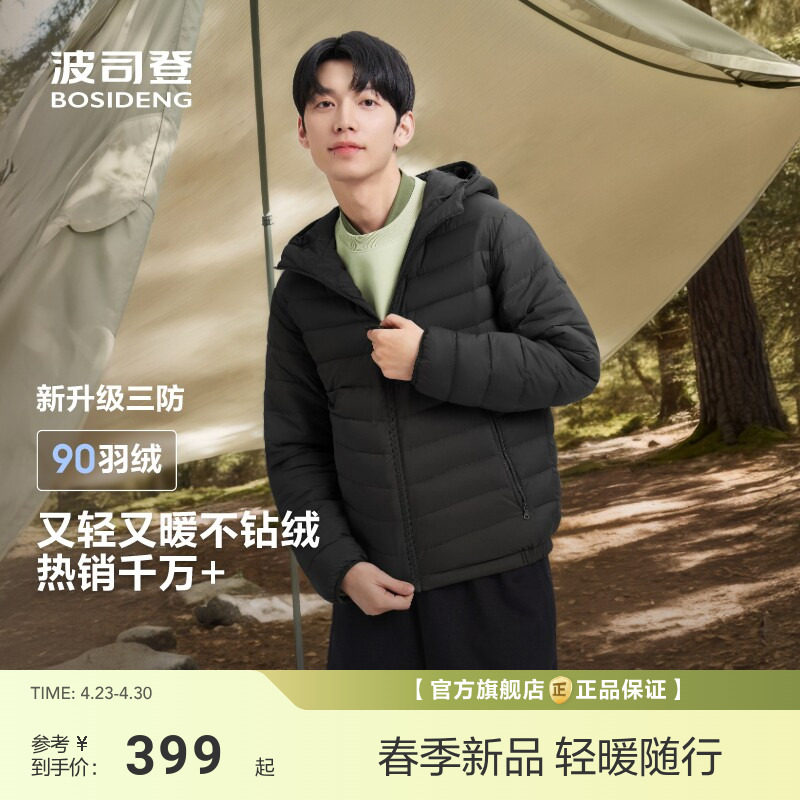 【政府补贴】波司登新款三防排骨羽绒服男款连帽简约轻薄时尚保暖