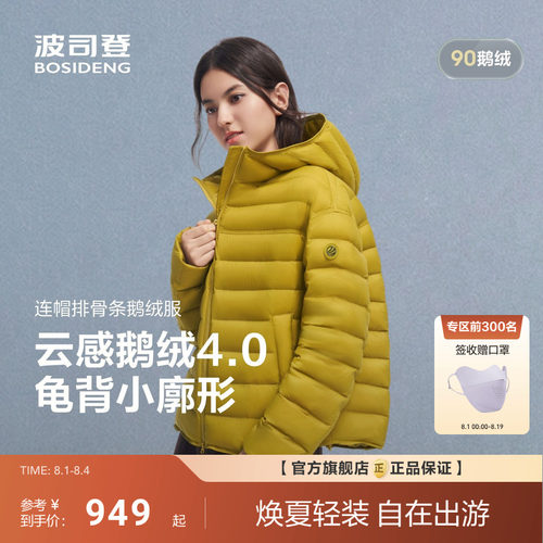 波司登2026秋季新款女士连帽排骨条羽绒服高蓬90鹅绒薄款短款龟背