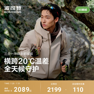 时尚 波司登2025秋季 户外三合一冲锋衣鹅绒服时尚 男短款 百搭 新款
