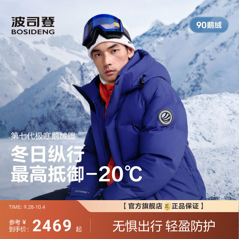 波司登2026新款极寒鹅绒羽绒服男女同款连帽科技蓄热保暖极光蓝