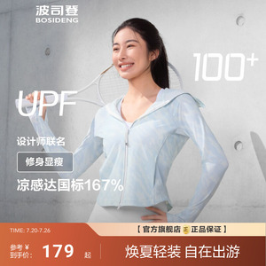 明星同款波司登夏季防紫外线UPF100冰丝凉感透气修身遮阳防晒衣女