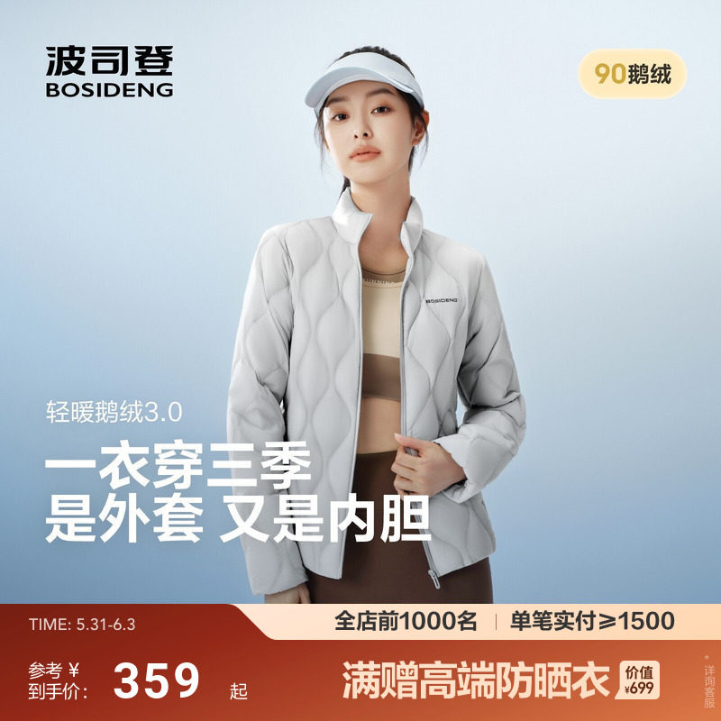 [送妈妈]波司登新款90鹅绒可收纳立领葫芦纹收腰短款保暖显瘦