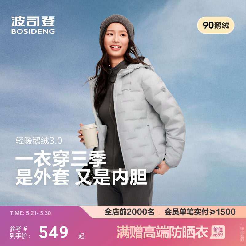 【云感鹅绒】波司登新款女轻薄羽绒服外套连帽保暖错格叠穿外套